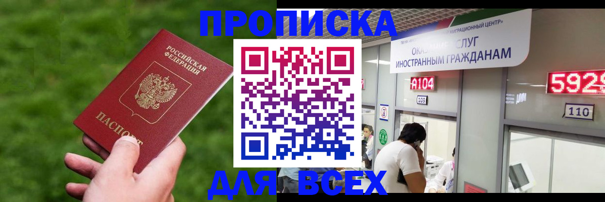 прописка для кредита в Чехове